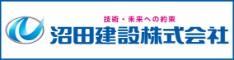 沼田建設株式会社のバナー画像