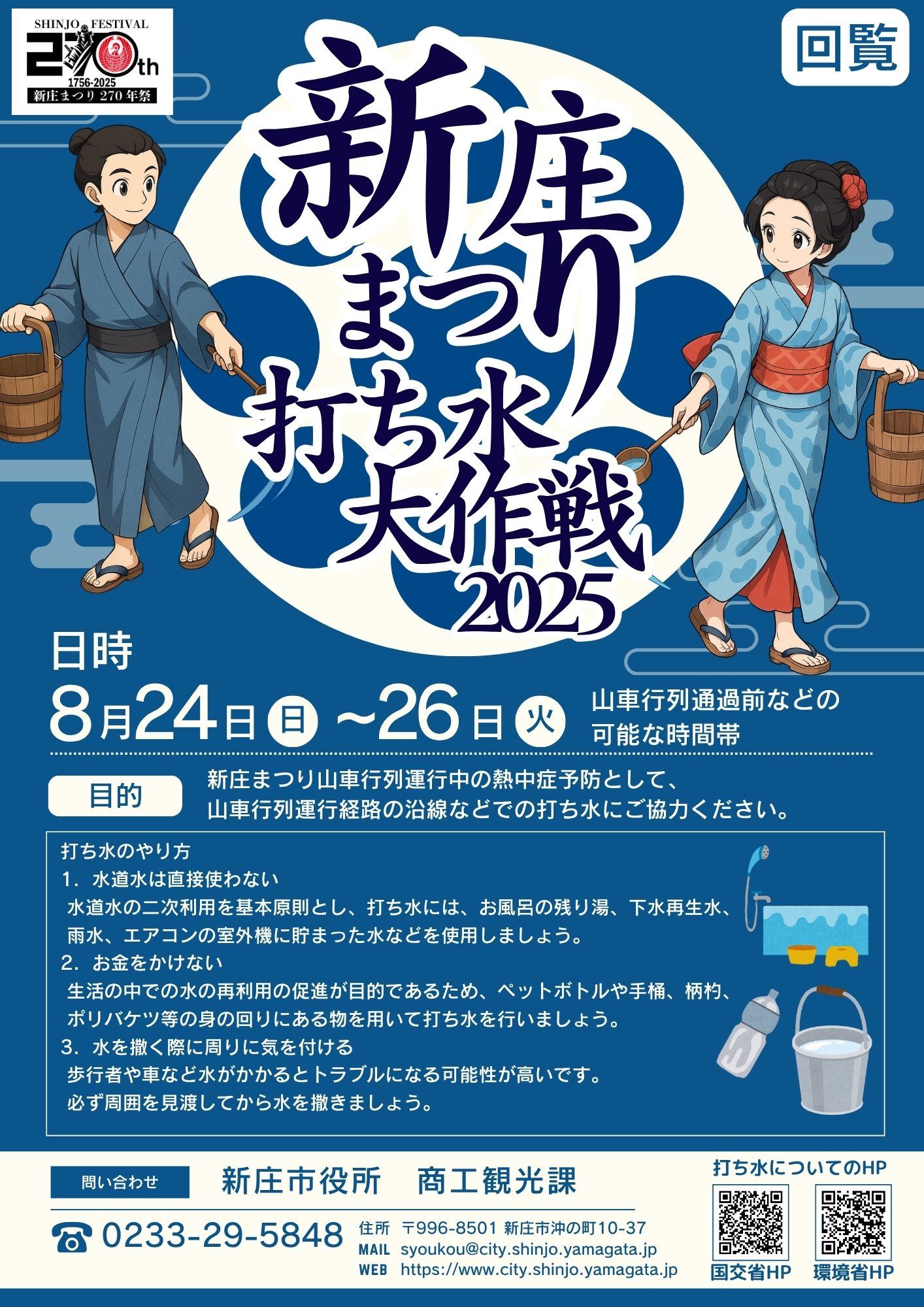 2025打ち水大作戦.jpg