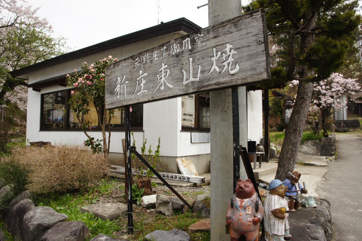 東山焼工房入口の画像