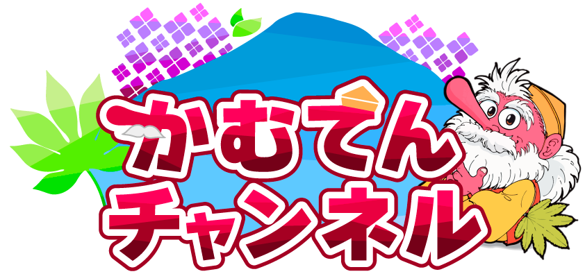 kamutentyanneru.png