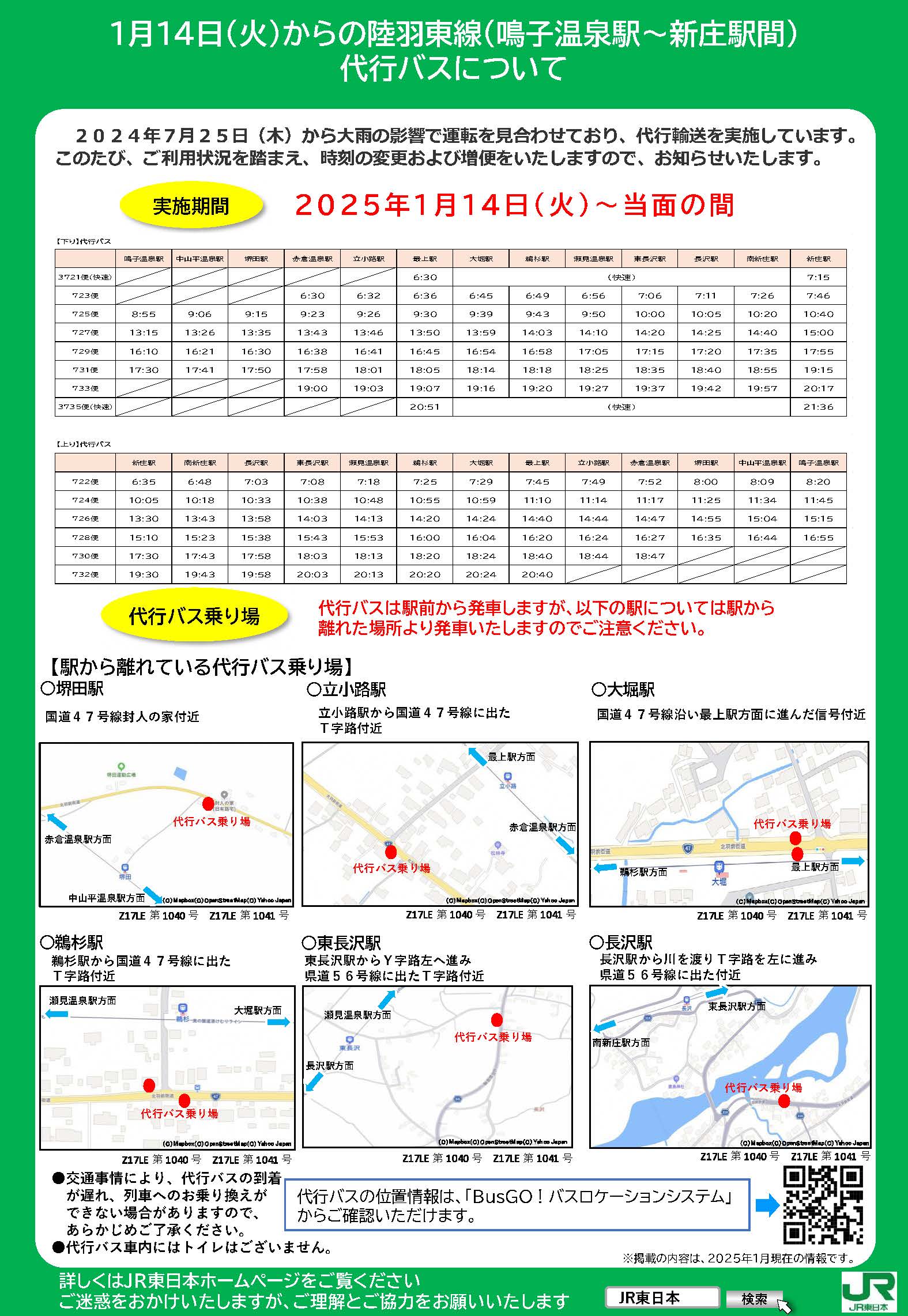 jreast_20250114_poster.jpg