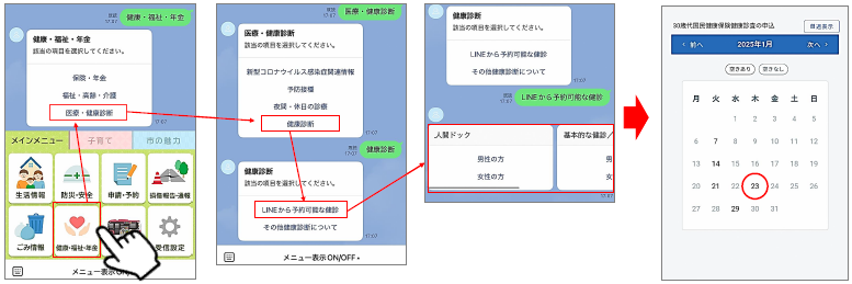 R7~健診申込LINE画像