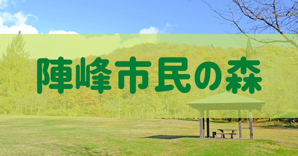 eyecatch_jinpoforest.png