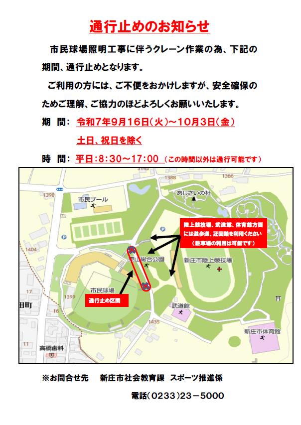 通行止めのお知らせ